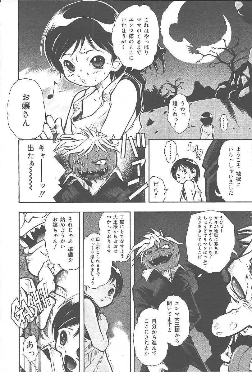 COMIC 夢雅 2003年11月号 Vol.3 Page.270