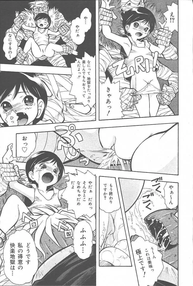 COMIC 夢雅 2003年11月号 Vol.3 Page.271