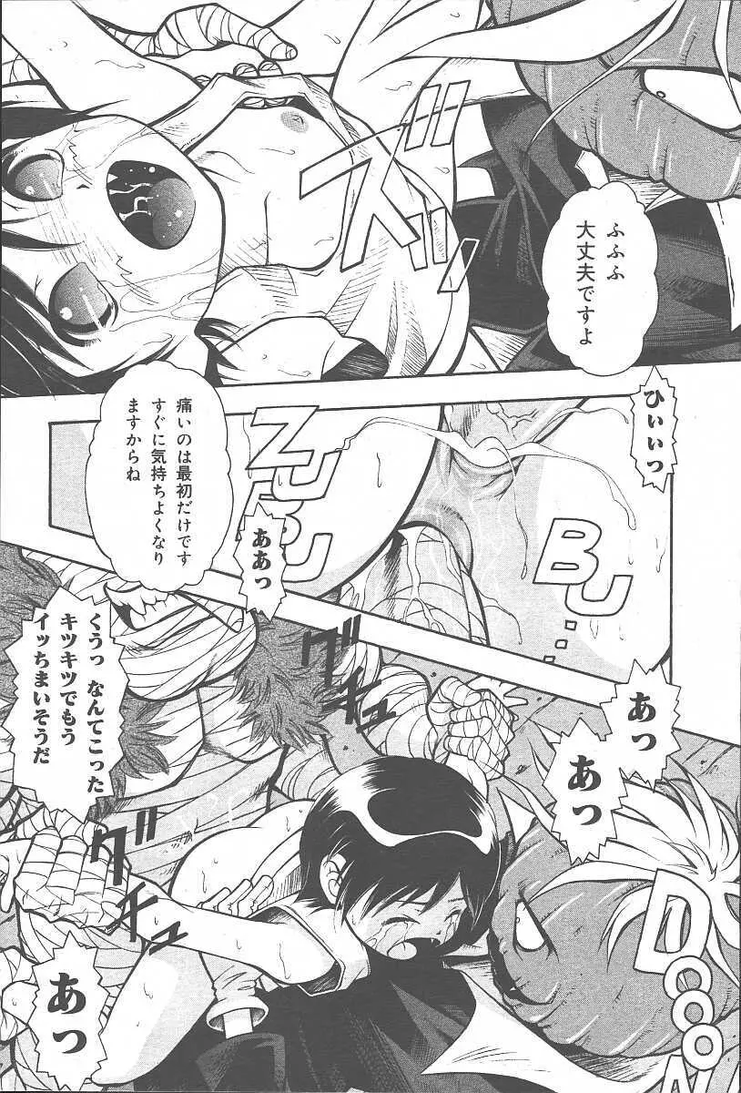 COMIC 夢雅 2003年11月号 Vol.3 Page.275