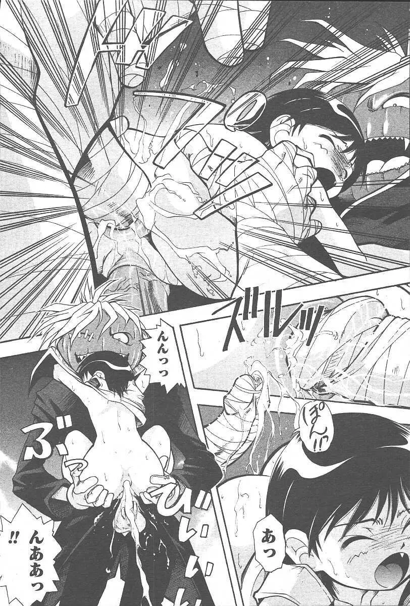 COMIC 夢雅 2003年11月号 Vol.3 Page.276
