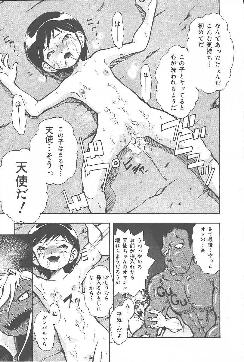 COMIC 夢雅 2003年11月号 Vol.3 Page.279