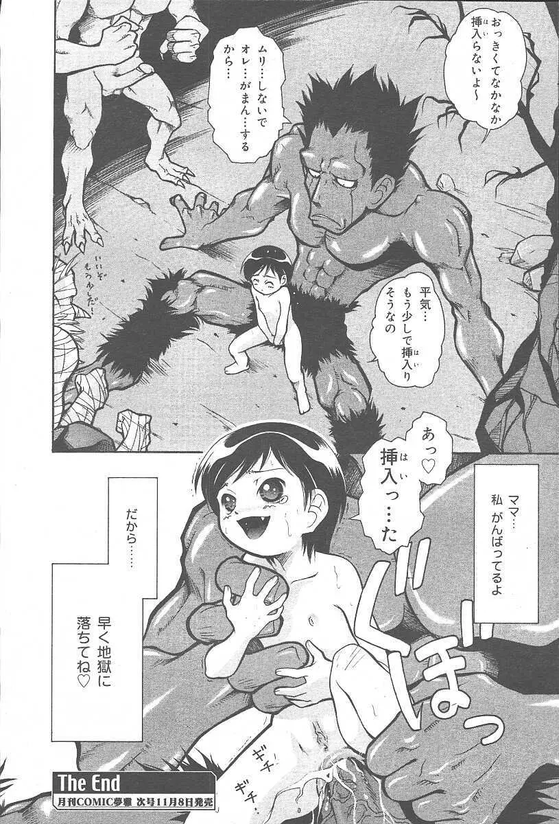 COMIC 夢雅 2003年11月号 Vol.3 Page.280