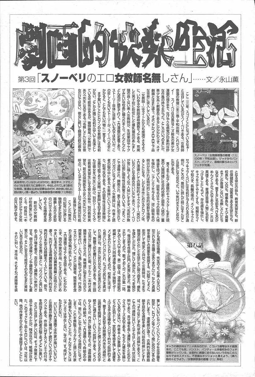 COMIC 夢雅 2003年11月号 Vol.3 Page.283