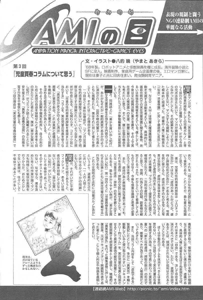 COMIC 夢雅 2003年11月号 Vol.3 Page.284