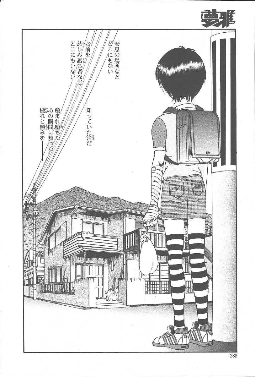 COMIC 夢雅 2003年11月号 Vol.3 Page.286