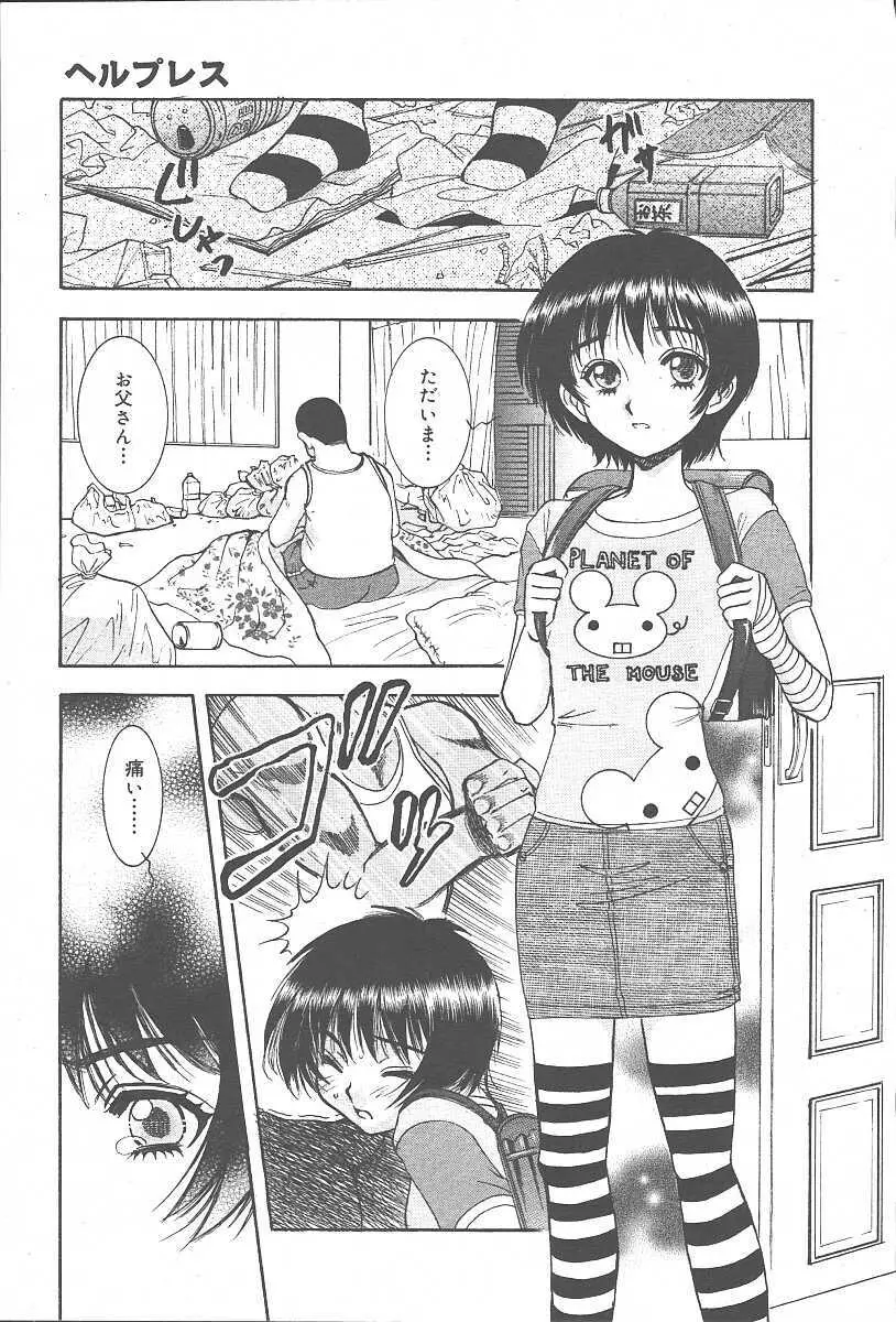 COMIC 夢雅 2003年11月号 Vol.3 Page.287
