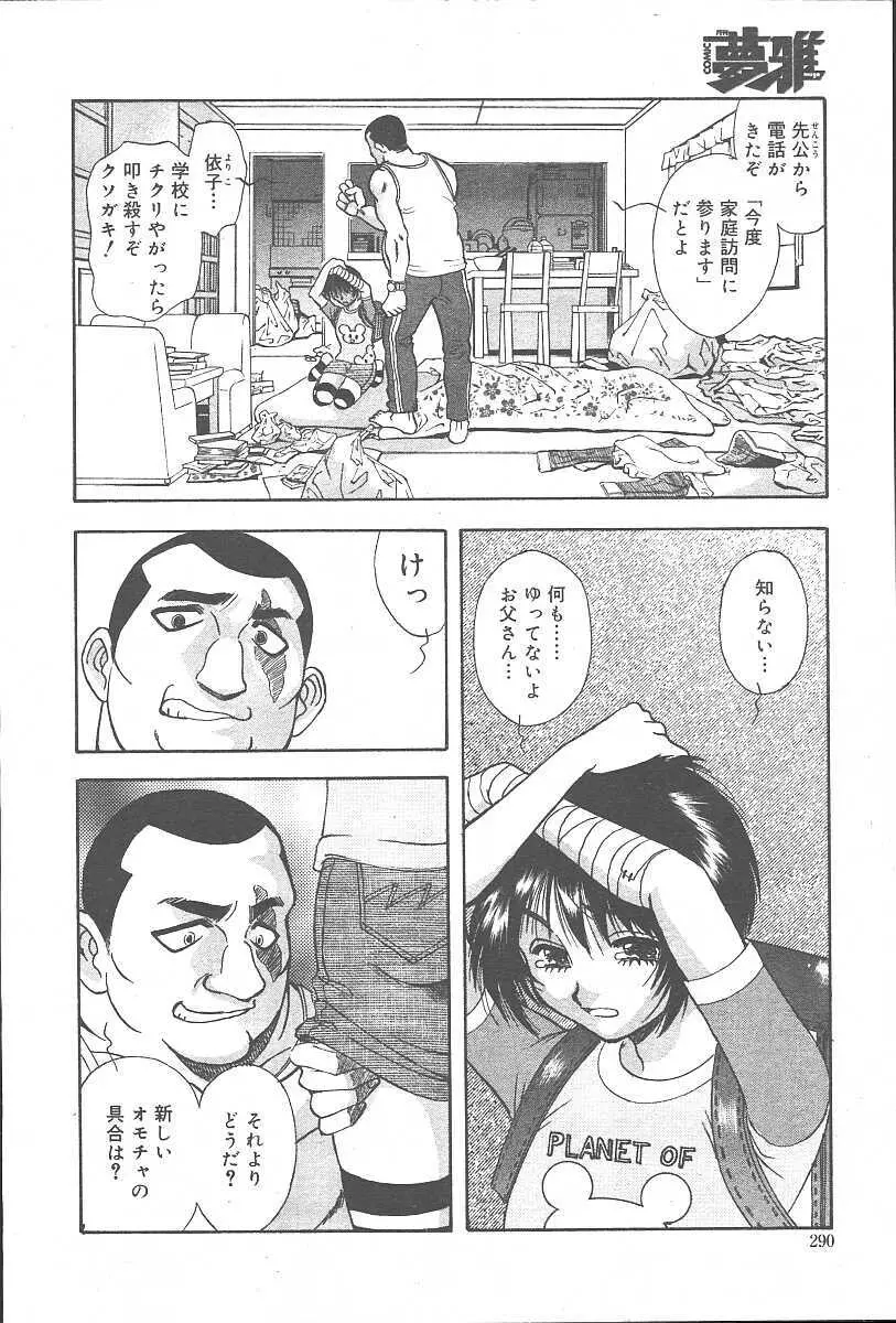 COMIC 夢雅 2003年11月号 Vol.3 Page.288