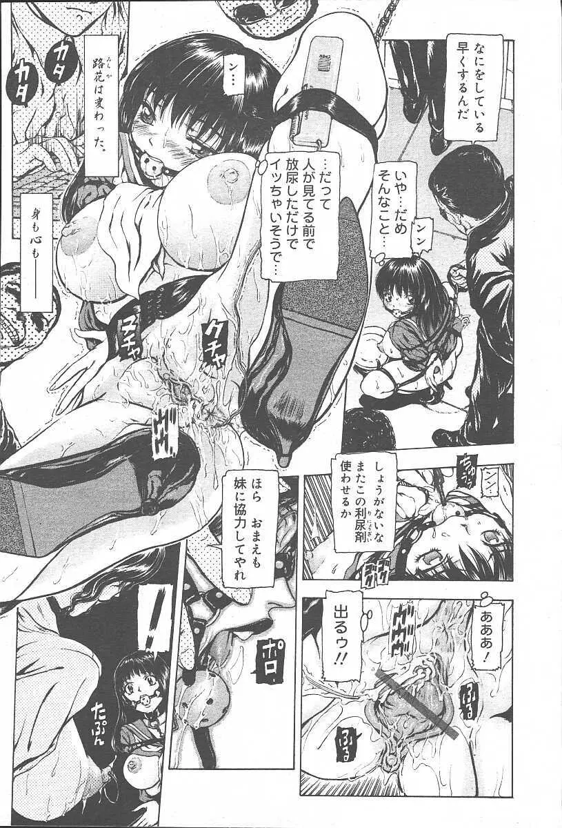 COMIC 夢雅 2003年11月号 Vol.3 Page.29