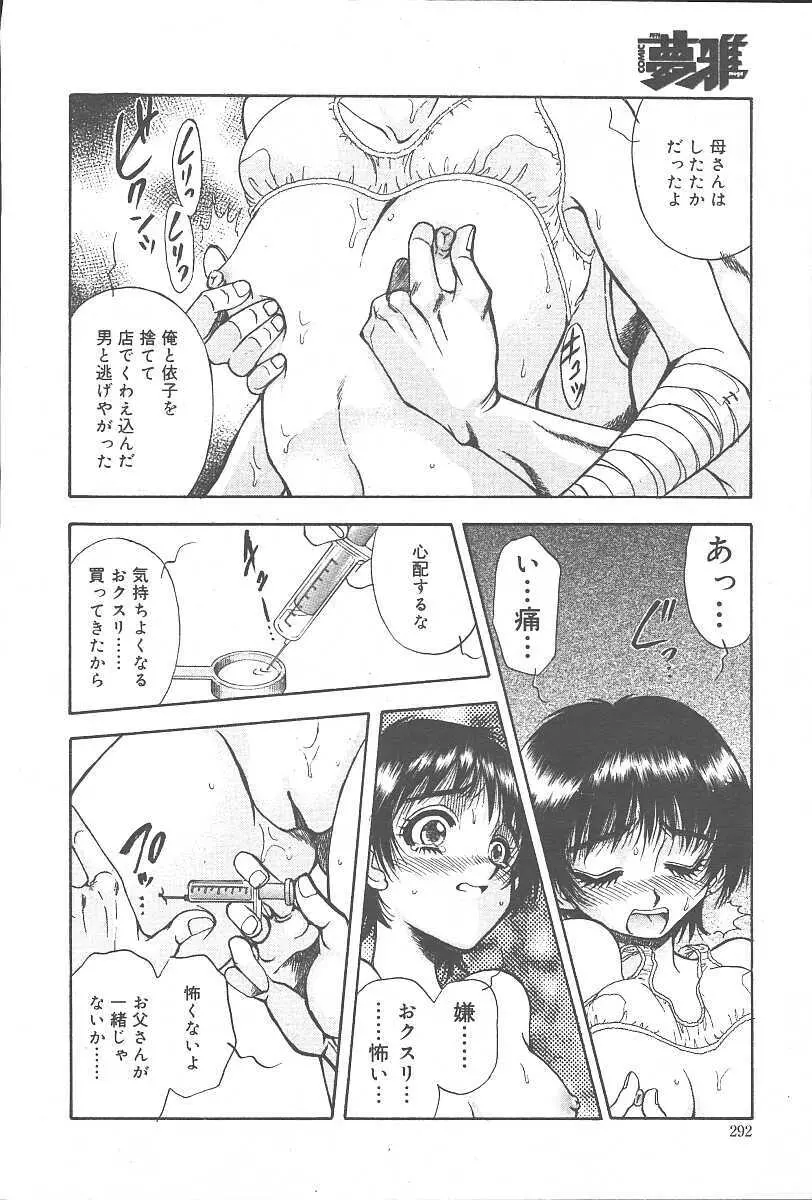 COMIC 夢雅 2003年11月号 Vol.3 Page.290