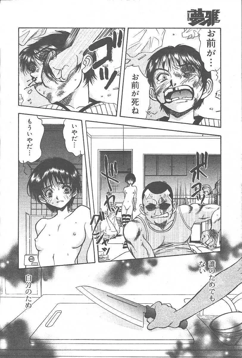 COMIC 夢雅 2003年11月号 Vol.3 Page.300