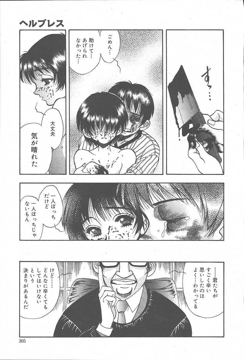 COMIC 夢雅 2003年11月号 Vol.3 Page.303