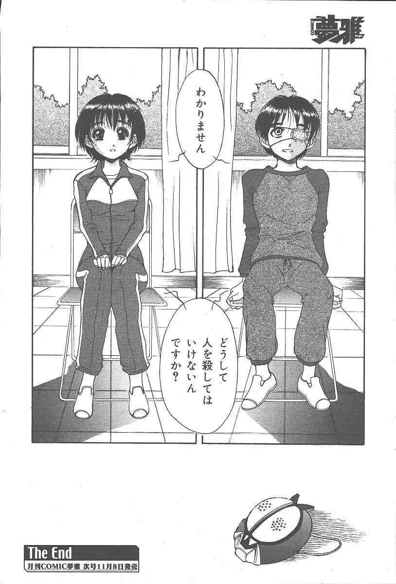 COMIC 夢雅 2003年11月号 Vol.3 Page.304