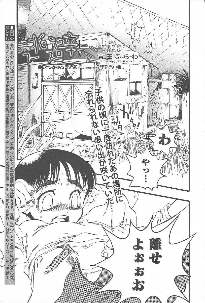 COMIC 夢雅 2003年11月号 Vol.3 Page.305