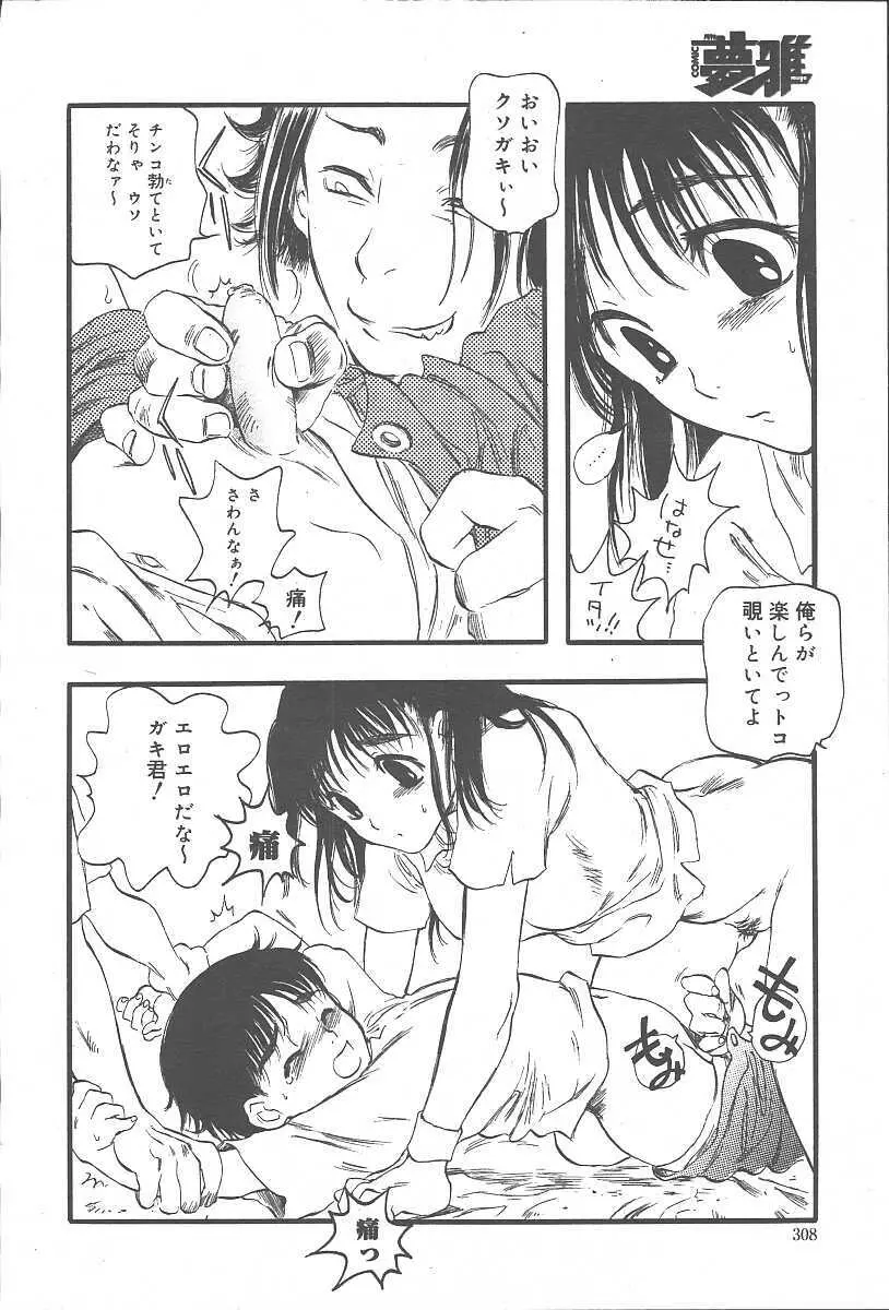 COMIC 夢雅 2003年11月号 Vol.3 Page.306
