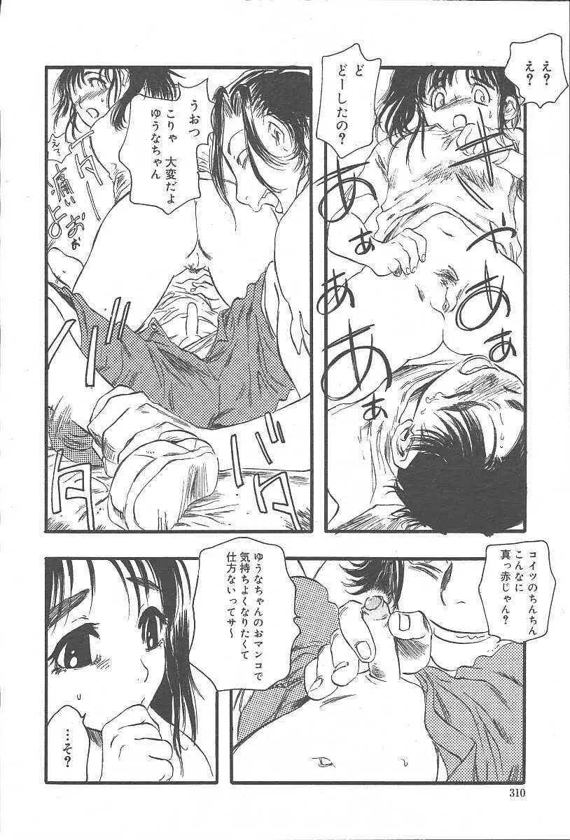 COMIC 夢雅 2003年11月号 Vol.3 Page.308