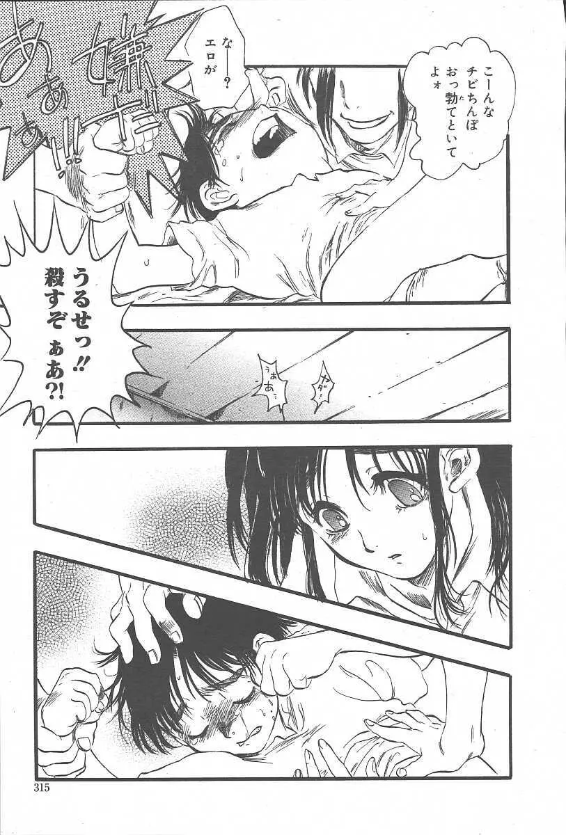 COMIC 夢雅 2003年11月号 Vol.3 Page.313