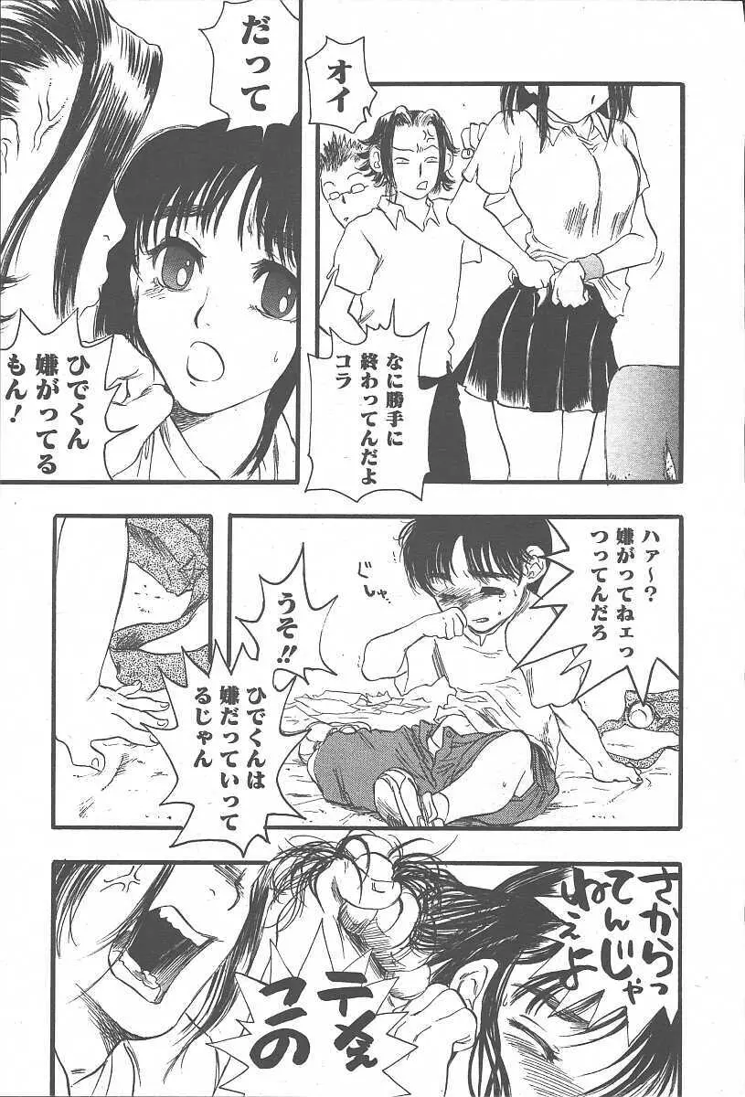 COMIC 夢雅 2003年11月号 Vol.3 Page.315