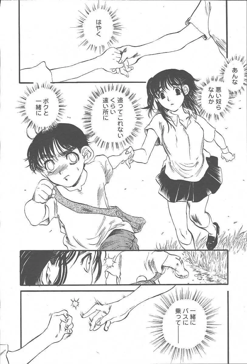 COMIC 夢雅 2003年11月号 Vol.3 Page.318