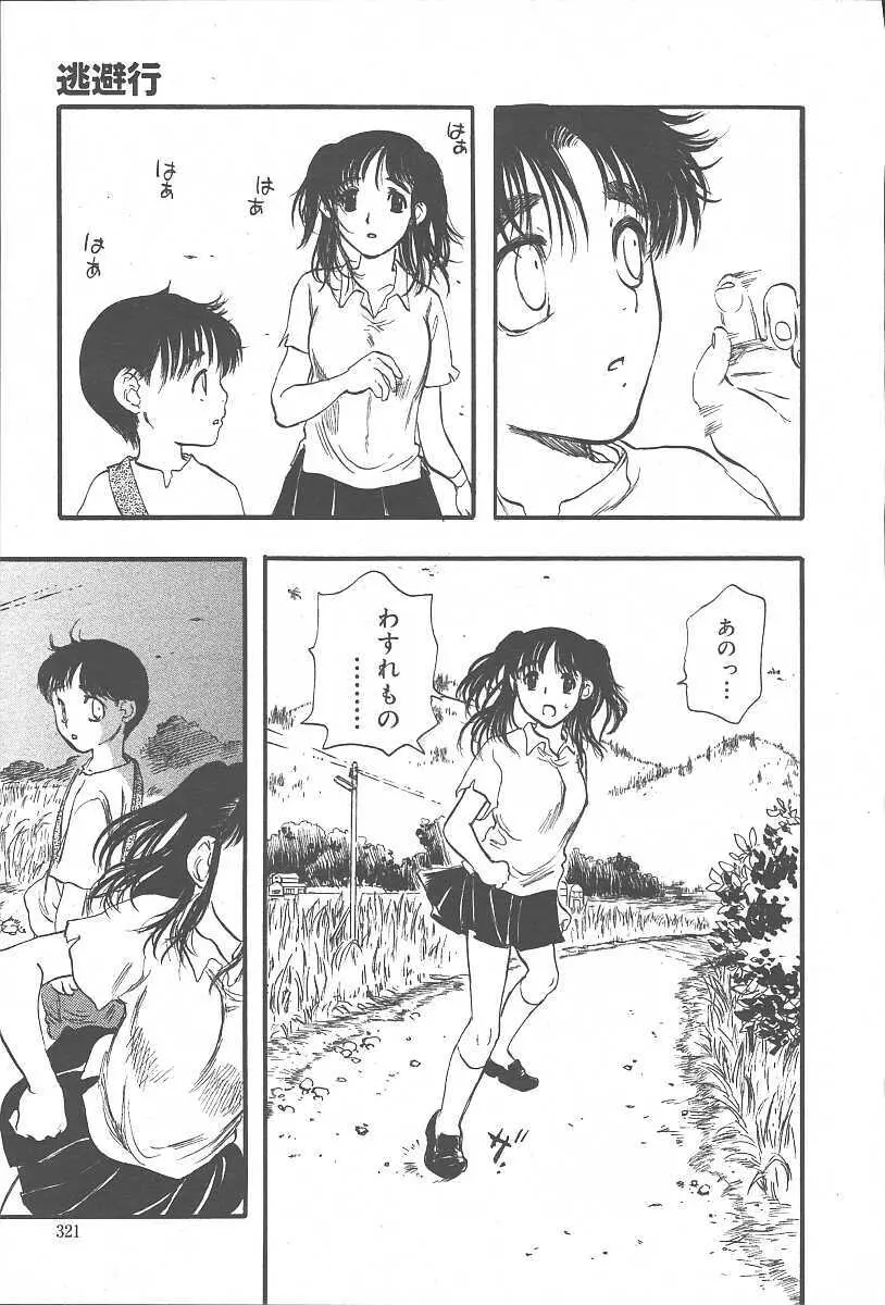 COMIC 夢雅 2003年11月号 Vol.3 Page.319
