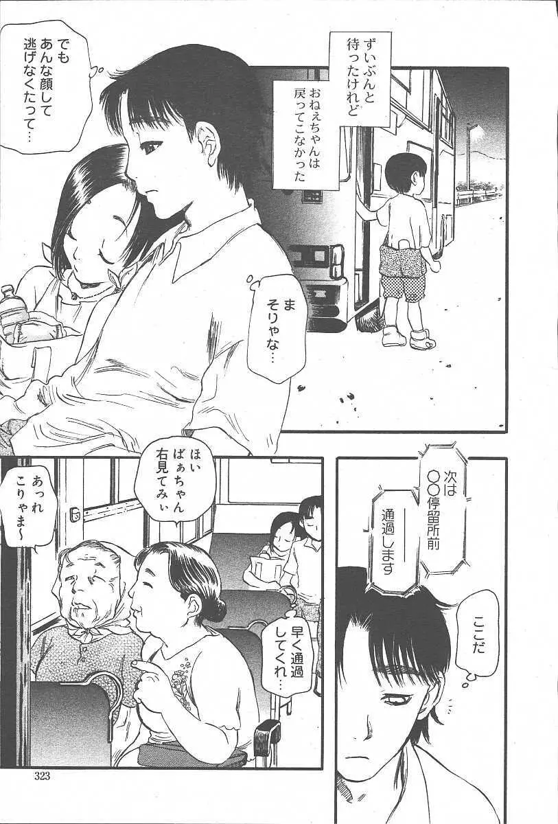 COMIC 夢雅 2003年11月号 Vol.3 Page.321