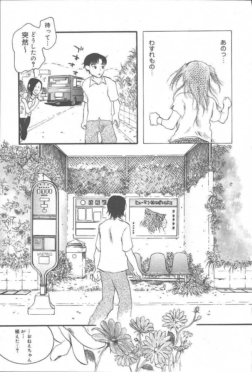 COMIC 夢雅 2003年11月号 Vol.3 Page.323