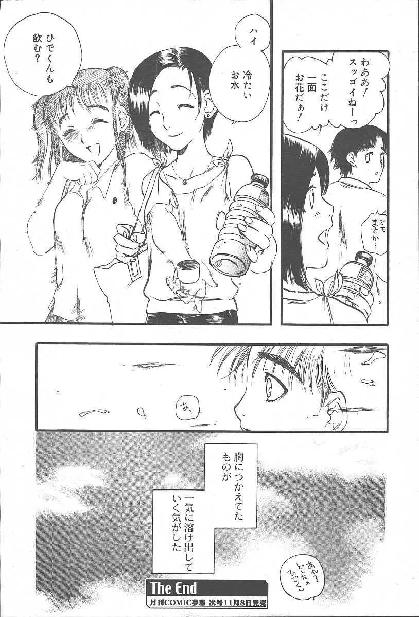 COMIC 夢雅 2003年11月号 Vol.3 Page.324