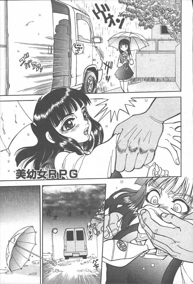 COMIC 夢雅 2003年11月号 Vol.3 Page.329