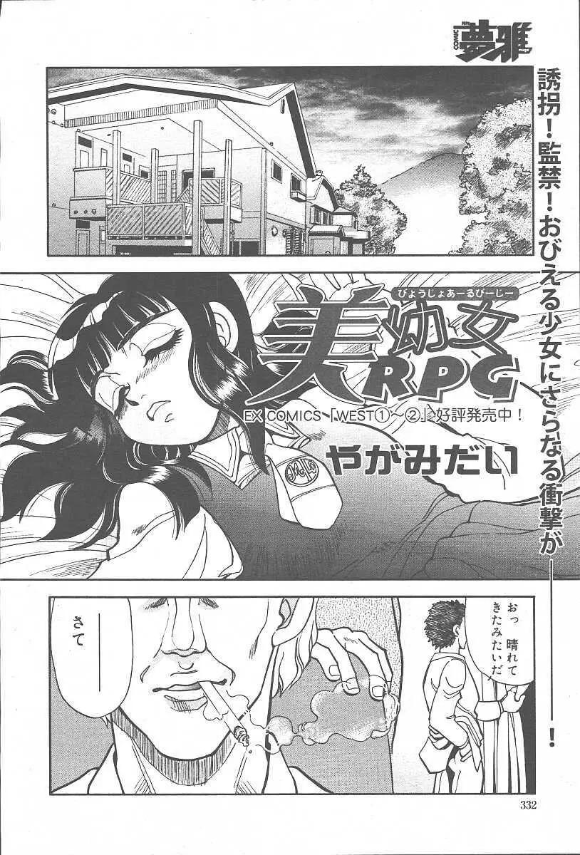 COMIC 夢雅 2003年11月号 Vol.3 Page.330