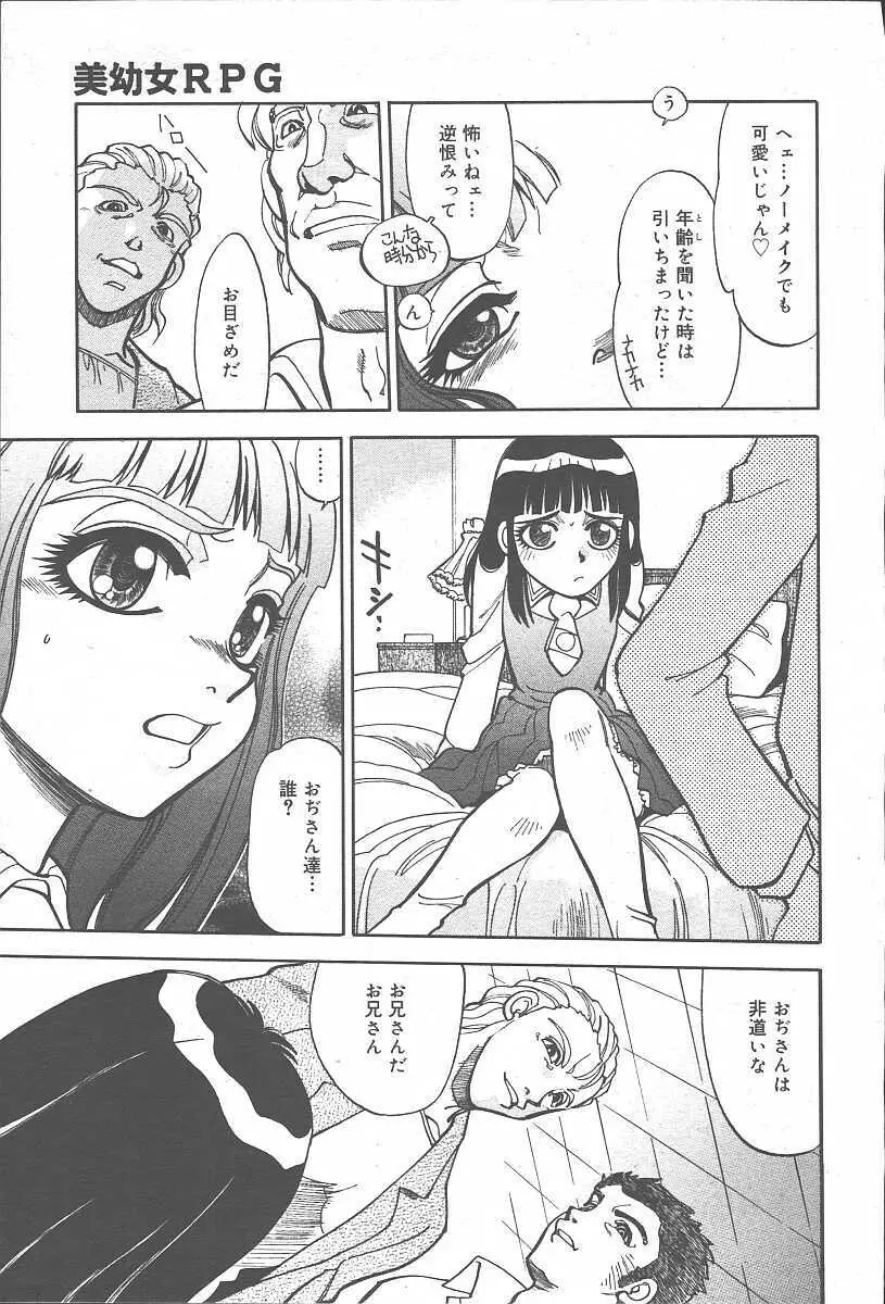 COMIC 夢雅 2003年11月号 Vol.3 Page.331