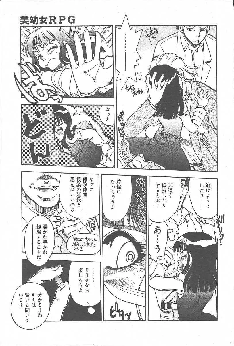COMIC 夢雅 2003年11月号 Vol.3 Page.333