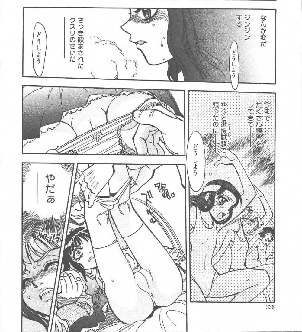 COMIC 夢雅 2003年11月号 Vol.3 Page.334
