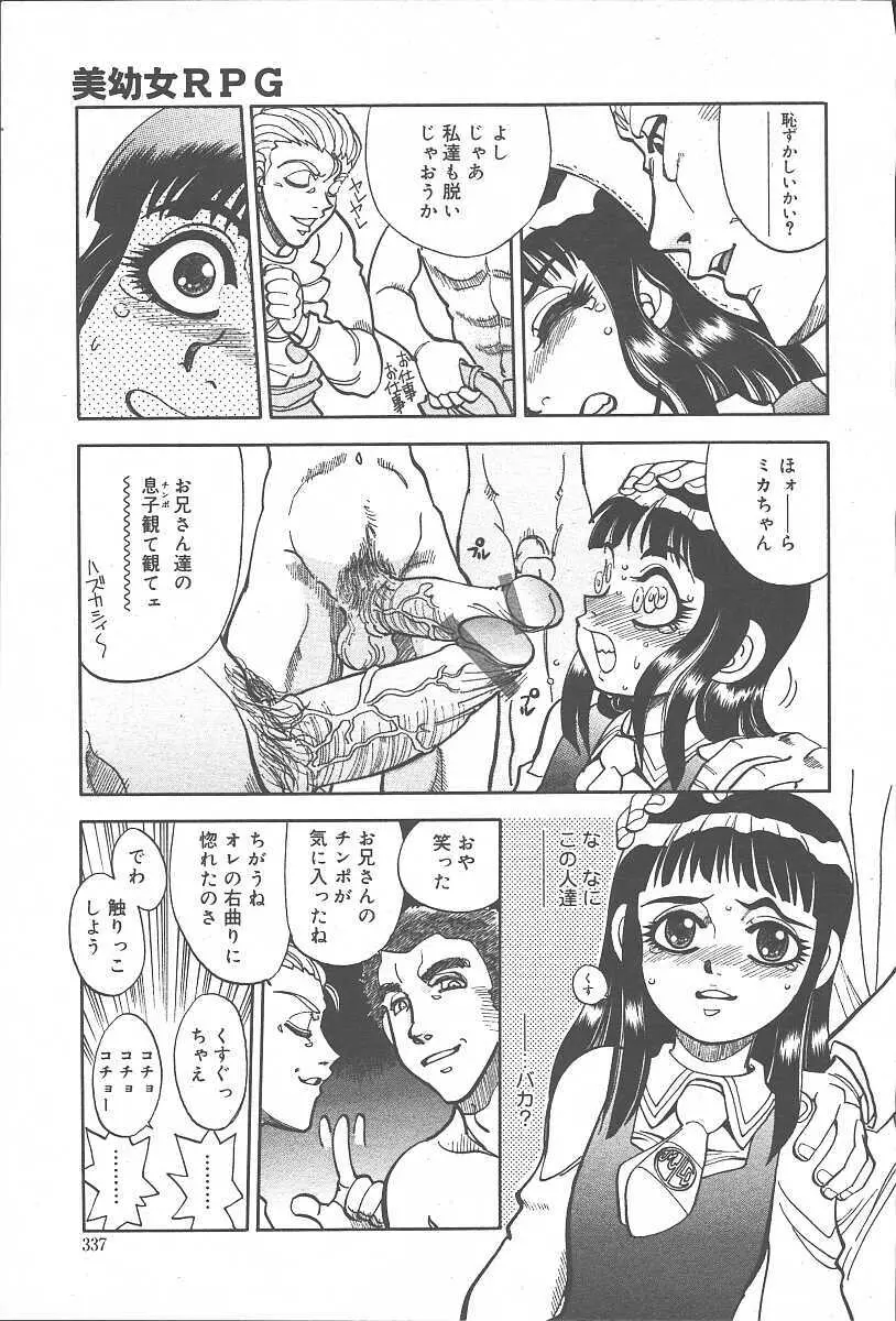 COMIC 夢雅 2003年11月号 Vol.3 Page.335