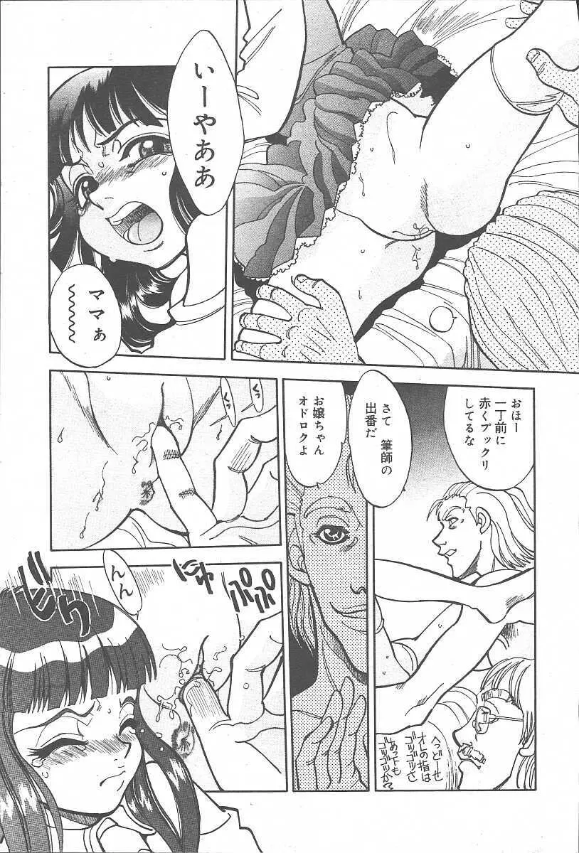 COMIC 夢雅 2003年11月号 Vol.3 Page.337