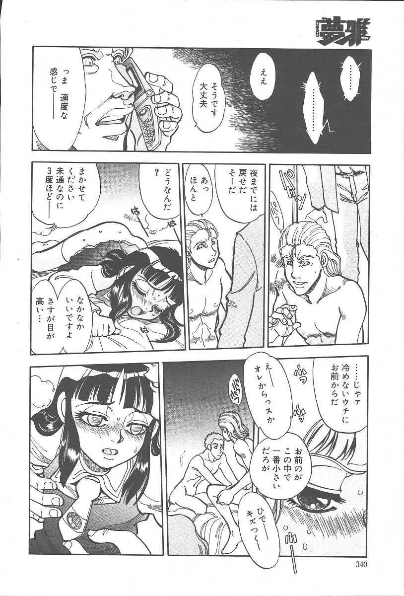 COMIC 夢雅 2003年11月号 Vol.3 Page.338