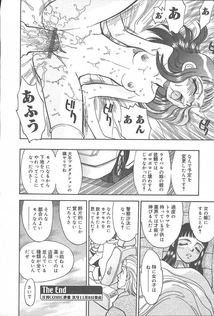 COMIC 夢雅 2003年11月号 Vol.3 Page.344