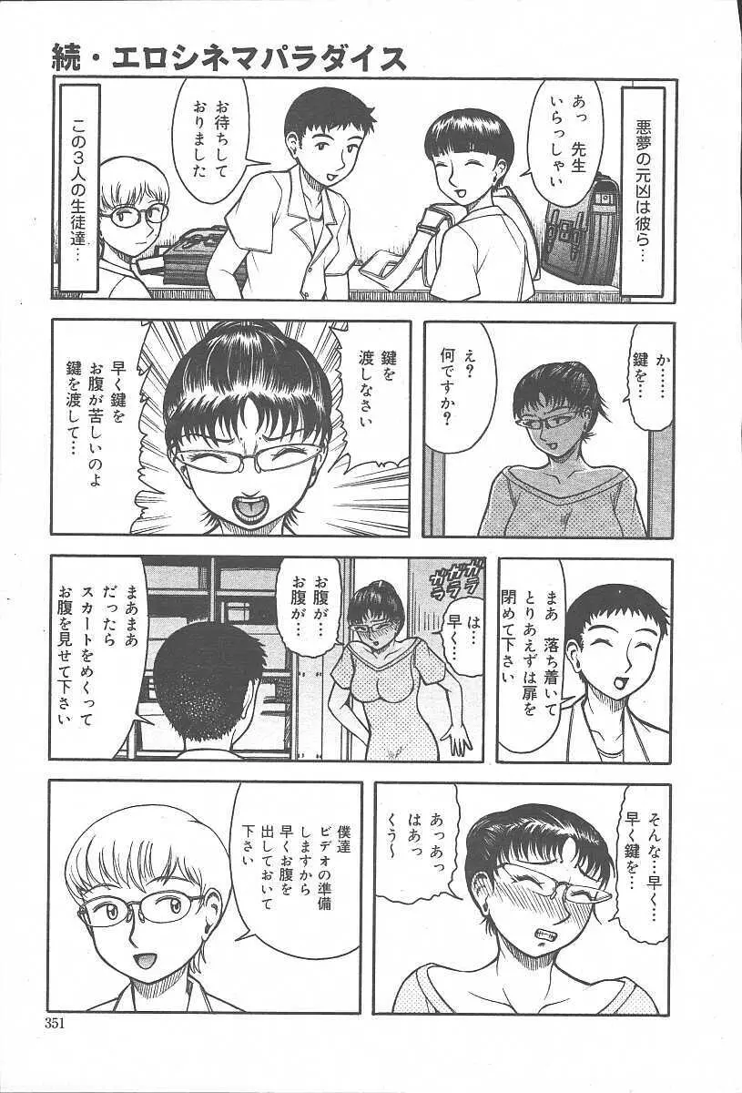 COMIC 夢雅 2003年11月号 Vol.3 Page.349