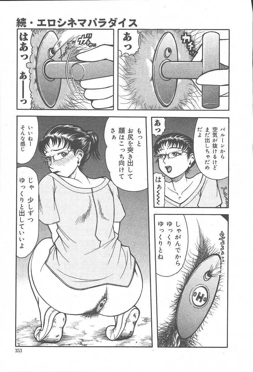 COMIC 夢雅 2003年11月号 Vol.3 Page.351