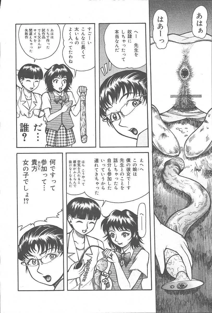 COMIC 夢雅 2003年11月号 Vol.3 Page.354