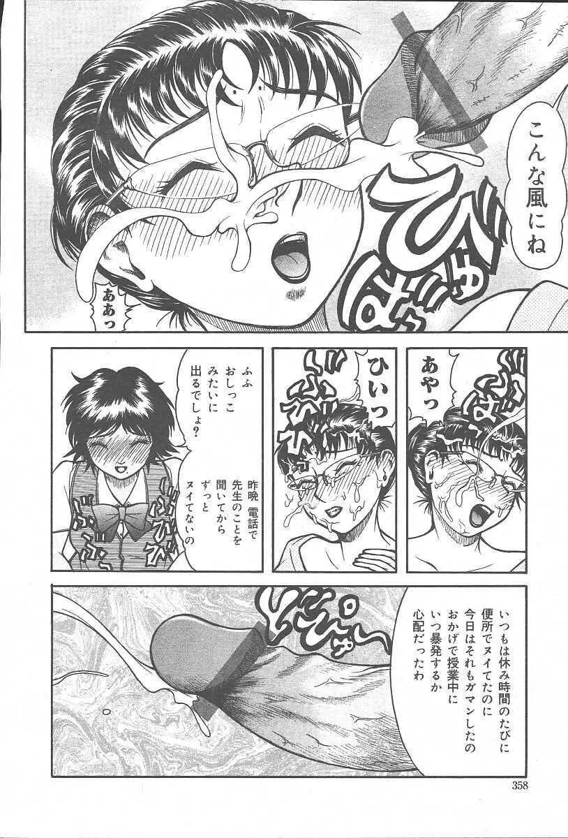 COMIC 夢雅 2003年11月号 Vol.3 Page.356
