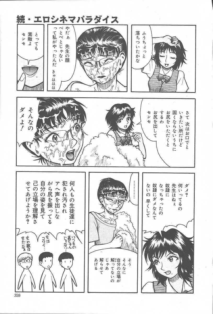 COMIC 夢雅 2003年11月号 Vol.3 Page.357