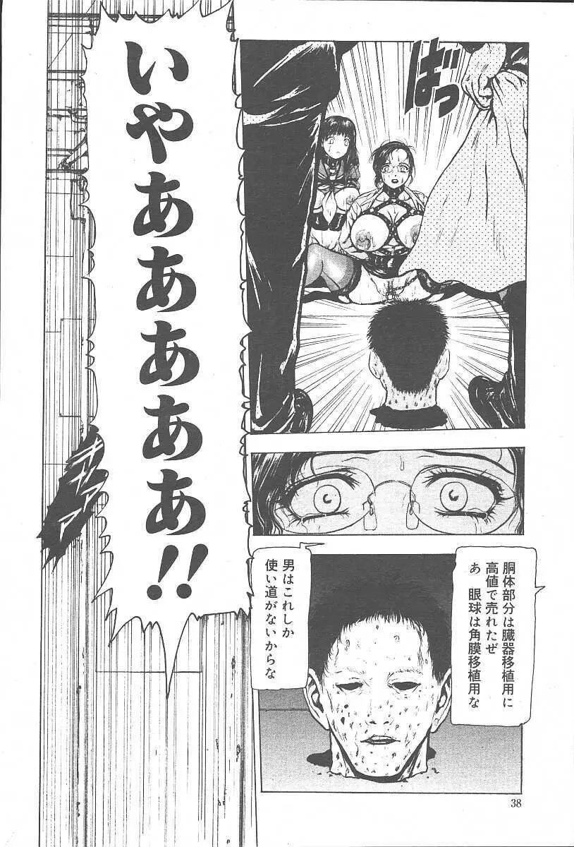 COMIC 夢雅 2003年11月号 Vol.3 Page.36