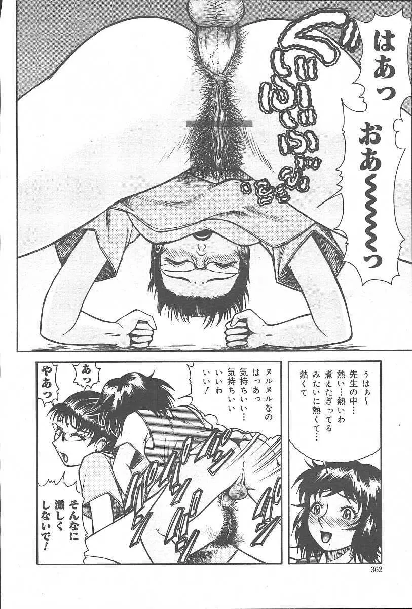 COMIC 夢雅 2003年11月号 Vol.3 Page.360