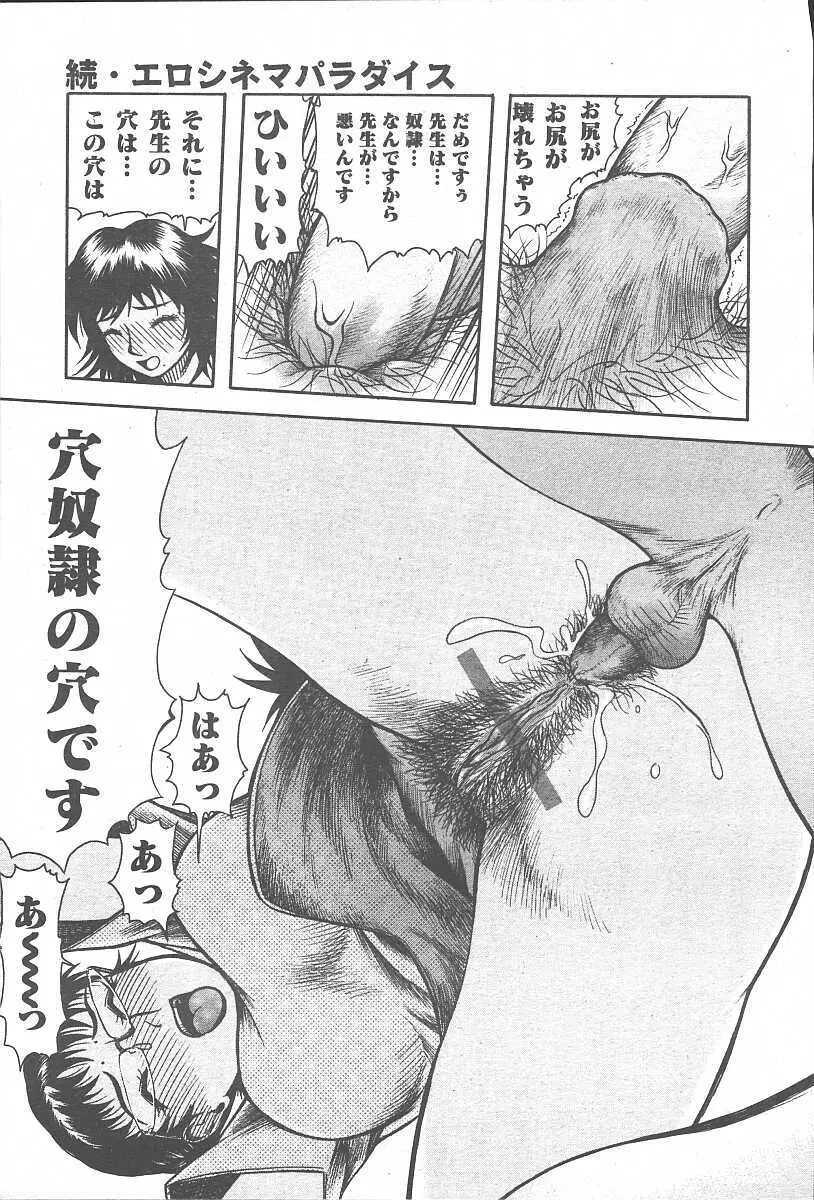 COMIC 夢雅 2003年11月号 Vol.3 Page.361