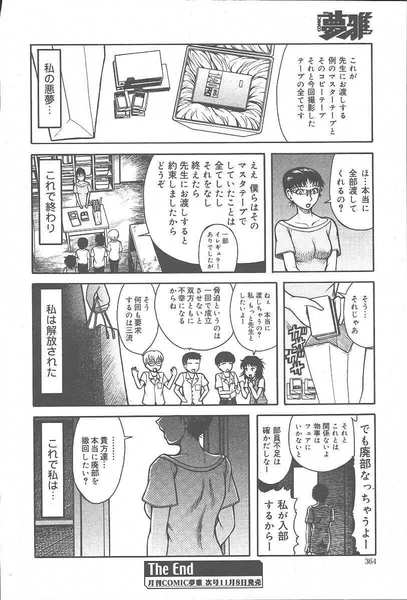 COMIC 夢雅 2003年11月号 Vol.3 Page.362