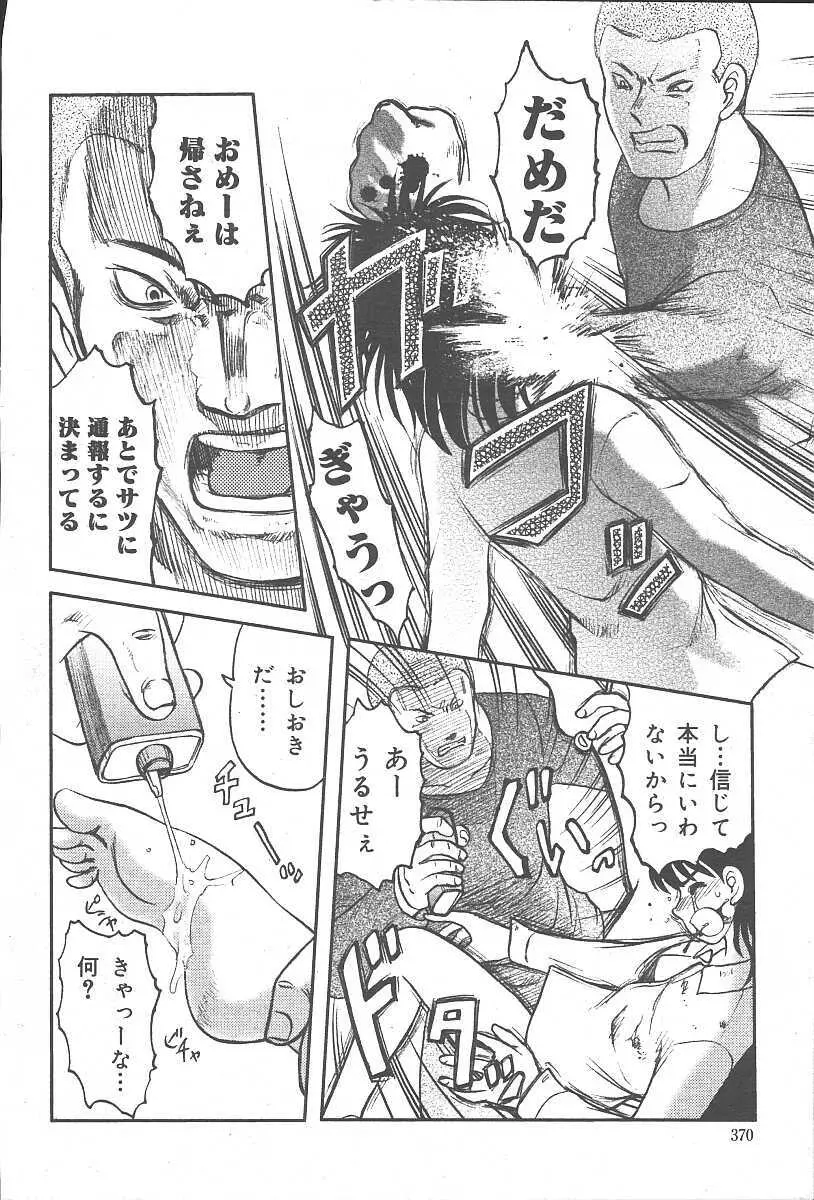 COMIC 夢雅 2003年11月号 Vol.3 Page.368