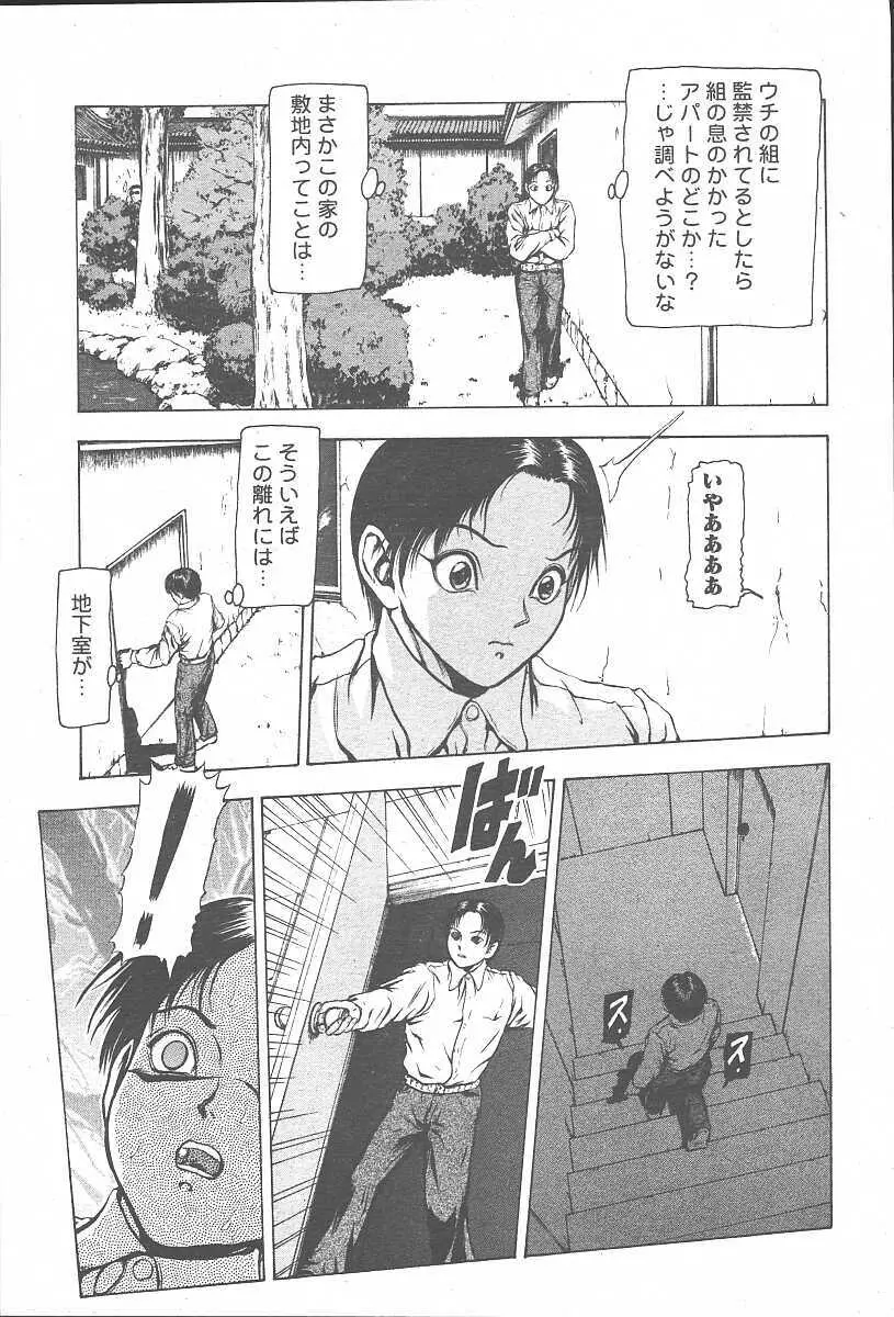 COMIC 夢雅 2003年11月号 Vol.3 Page.37
