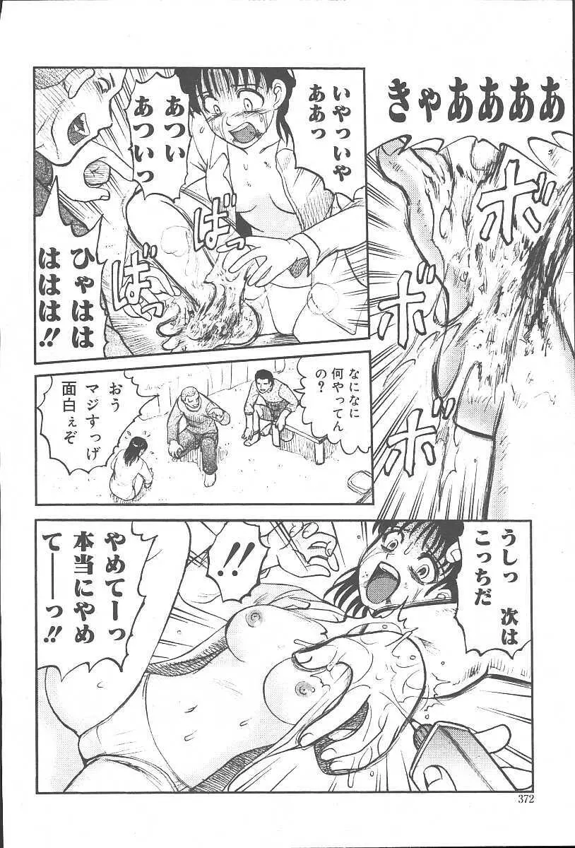 COMIC 夢雅 2003年11月号 Vol.3 Page.370