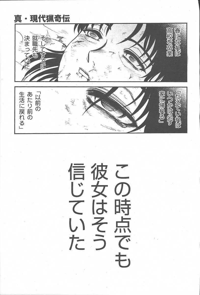 COMIC 夢雅 2003年11月号 Vol.3 Page.373