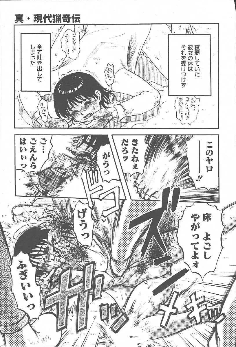 COMIC 夢雅 2003年11月号 Vol.3 Page.375