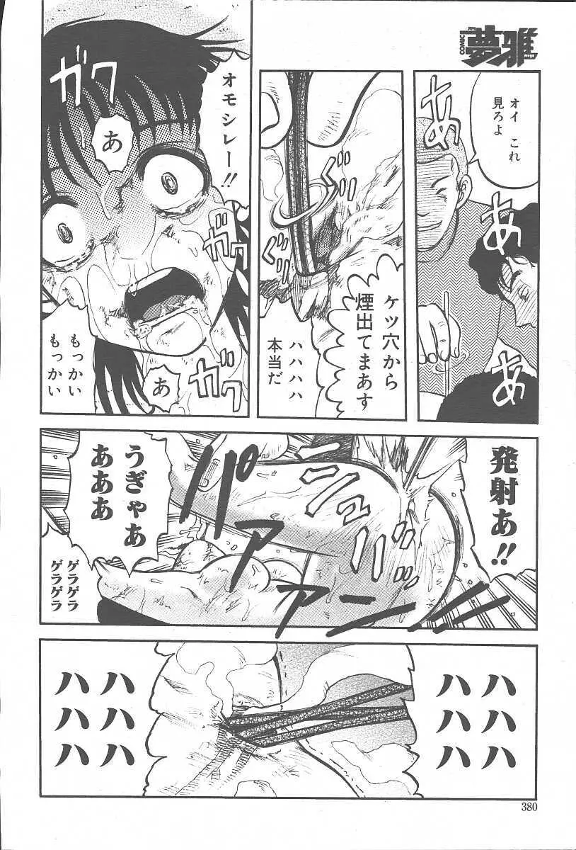 COMIC 夢雅 2003年11月号 Vol.3 Page.378